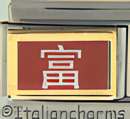 Asian Wealth on Red by Patty Ann